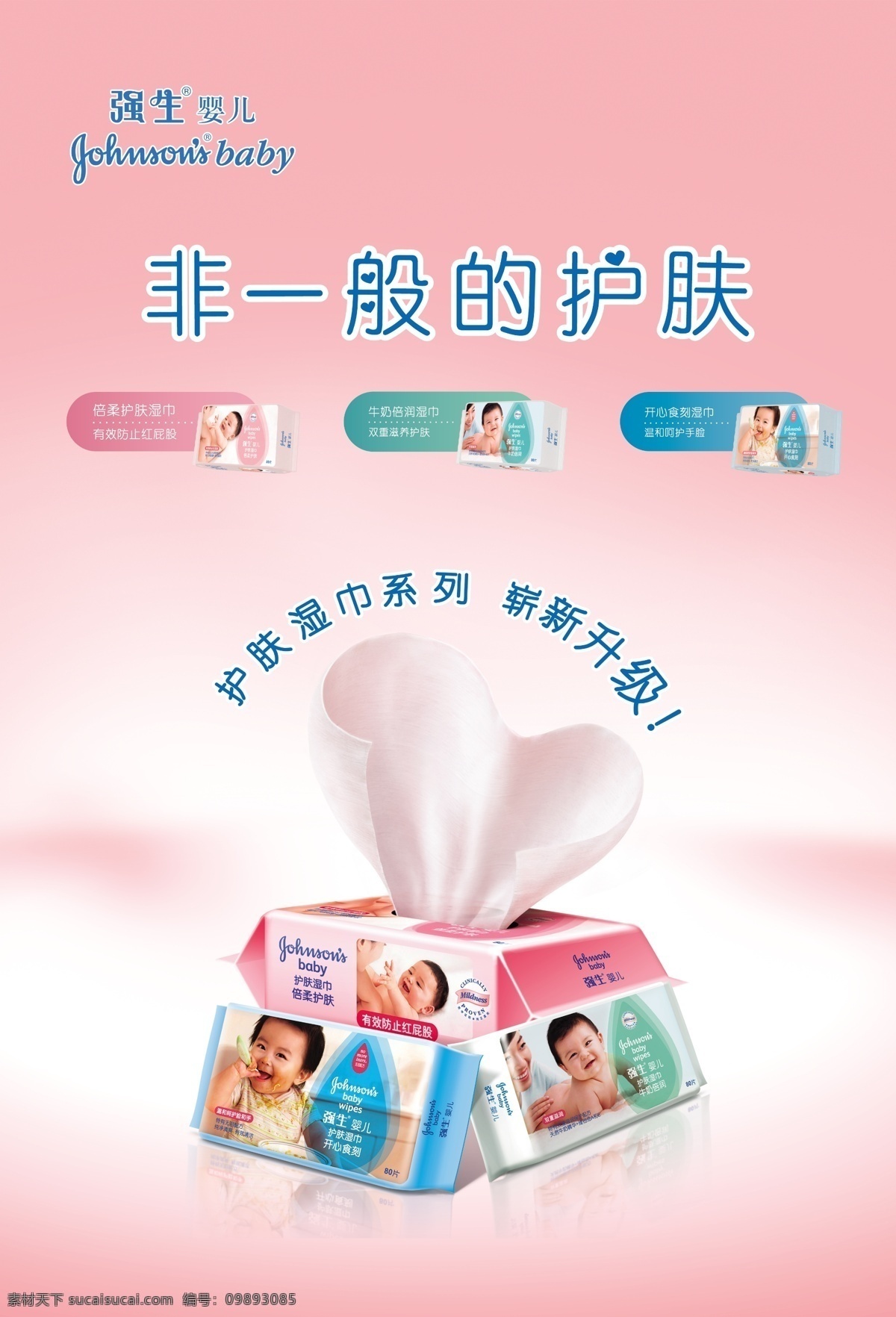 强生 店招门头 婴儿 母亲 曲线 无泪配方 温和 呵护 年 标志 logo 源文件