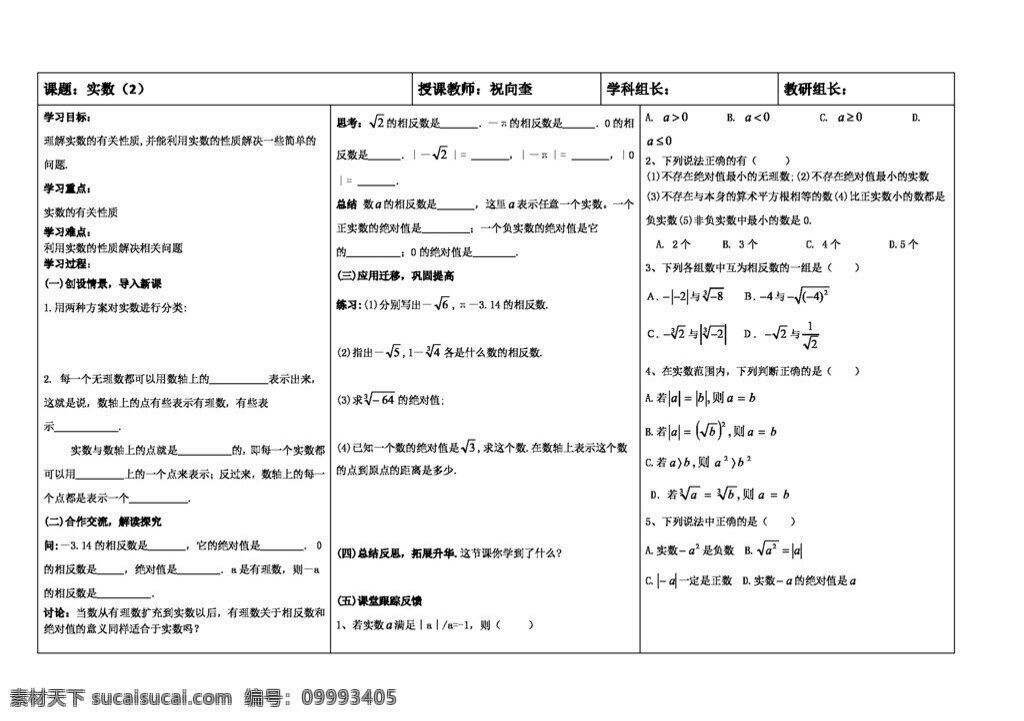 数学 七 年级 下 实数 全 章 导 学 案 人教版 学案