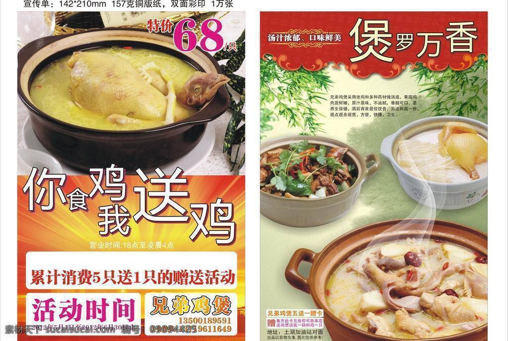 dm单 煲 菜单 菜单菜谱 餐馆 餐厅 餐饮 传单 精美 宣传单 矢量 模板下载 酒店 酒楼 宣传 鸡煲 兄弟鸡煲 煲罗万香 矢量图 建筑家居