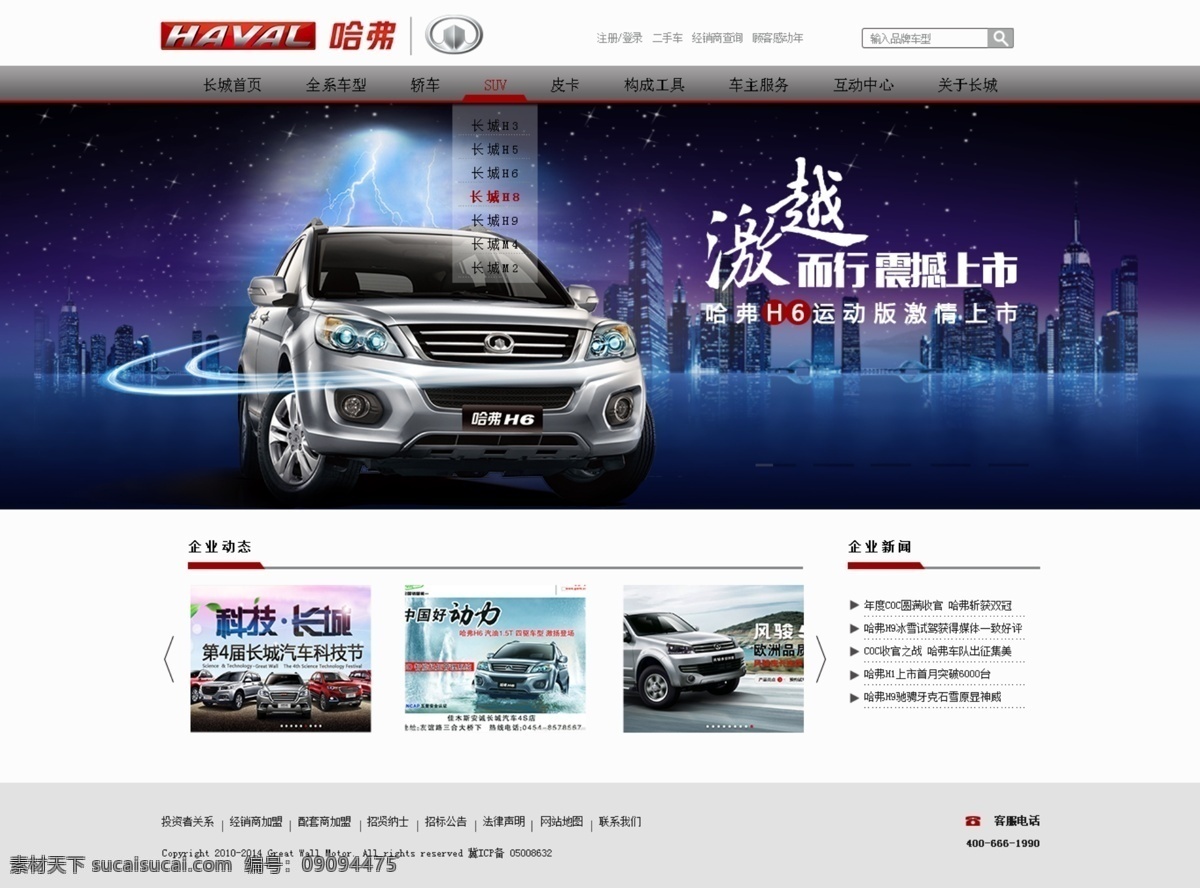 企业网站 汽车 网页 原创设计 原创网页设计