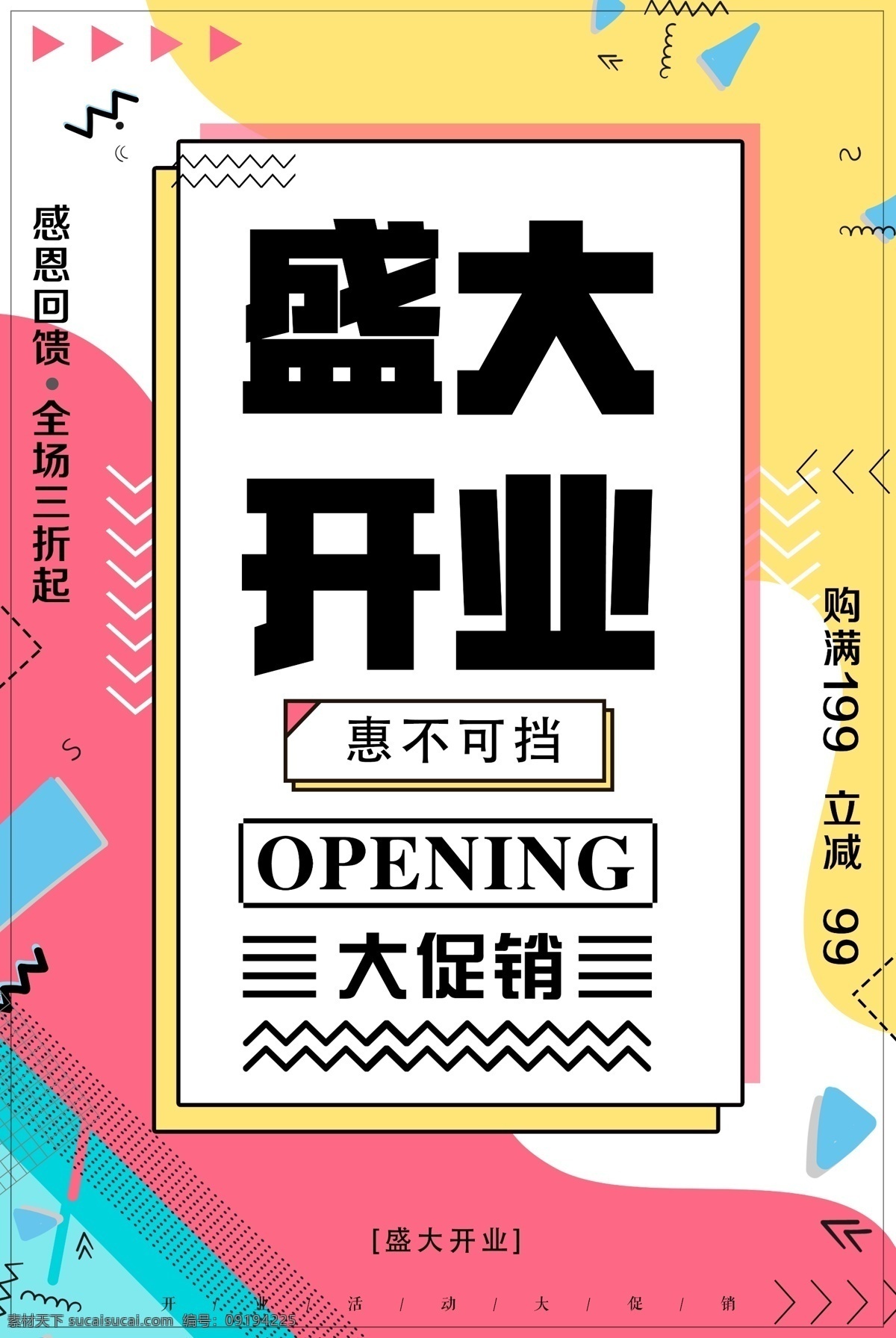 盛大开业海报 盛大开业广告 盛大开业背景 盛大开业展架 盛大开业宣传 盛大开业素材 盛大开业活动 盛大开业促销 盛大开业单页 盛大开业dm 盛大开业淘宝 盛大开业传单 盛大开业吊旗 盛大开业设计 盛大开业彩页 盛大开业折页 开业 开业海报 开业促 共享