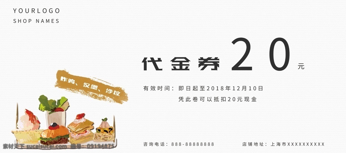 简约 炸鸡 汉堡 店 美食 代金券 优惠卷 美食代金券 美食优惠卷 优惠 卷 速食代金券 速食优惠卷