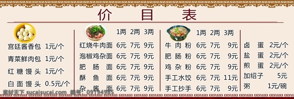 价目表 面条价目表 面食 饭店价目表 面条 包子 馒头 失量图 面食价目表 价目表模板 价目表背景 饭店 展板模板