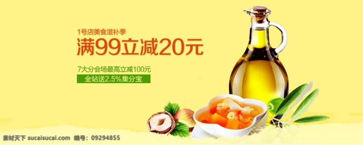 促销 广告 其他模板 食品 食品广告设计 网页 网页模板 模板下载 源文件 网页素材