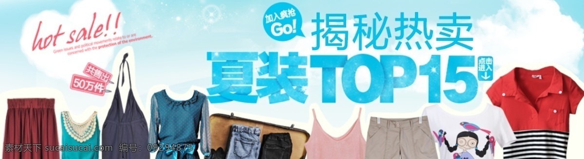 夏日 促销 海报 服装促销 夏日促销海报 打折信息展示 淘宝素材 淘宝促销海报