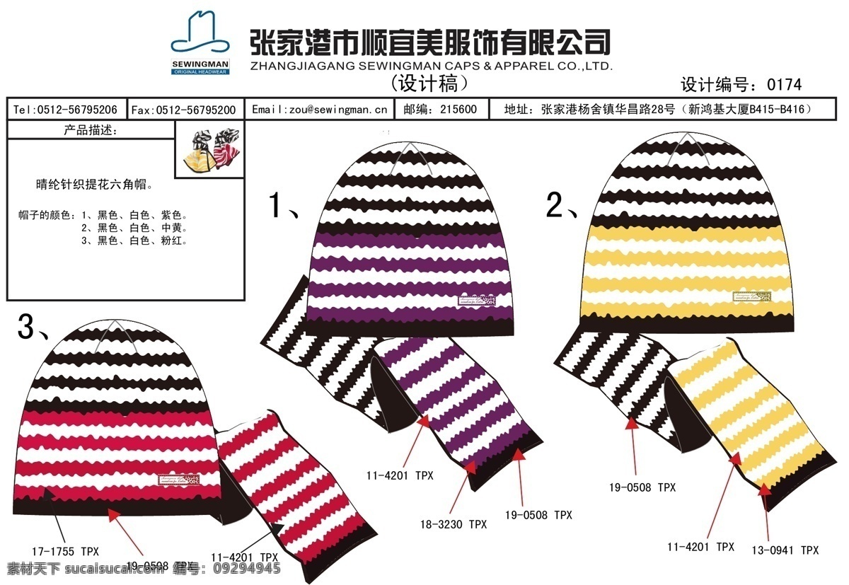 帽子围巾 波浪 条纹 帽子 围巾 矢量素材 其他矢量 矢量