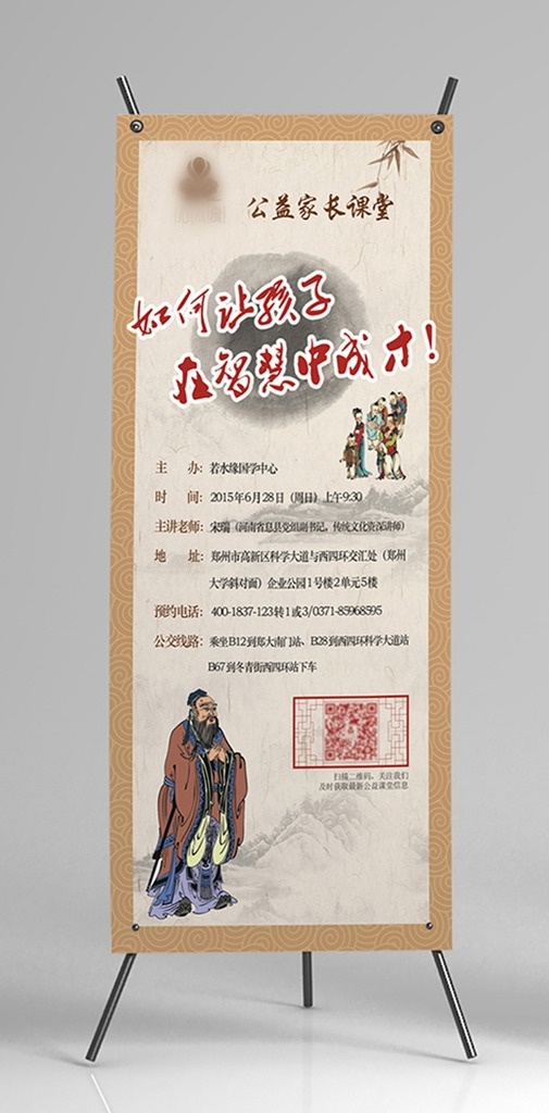 国学x展架 x展架 展架 中国风 孔子 孔子国画 孔子海报 孔子展板 孔子x展架 文化展板 孔子展架 展架设计 x展架模板 x展架素材 x展架背景 高档x展架 中国风展架 国学 中国文化 文化展架 展板 文化 古人 儒家 儒家文化 读书古人 古代小孩 古学 水墨展板 水墨风 水墨展架 水墨