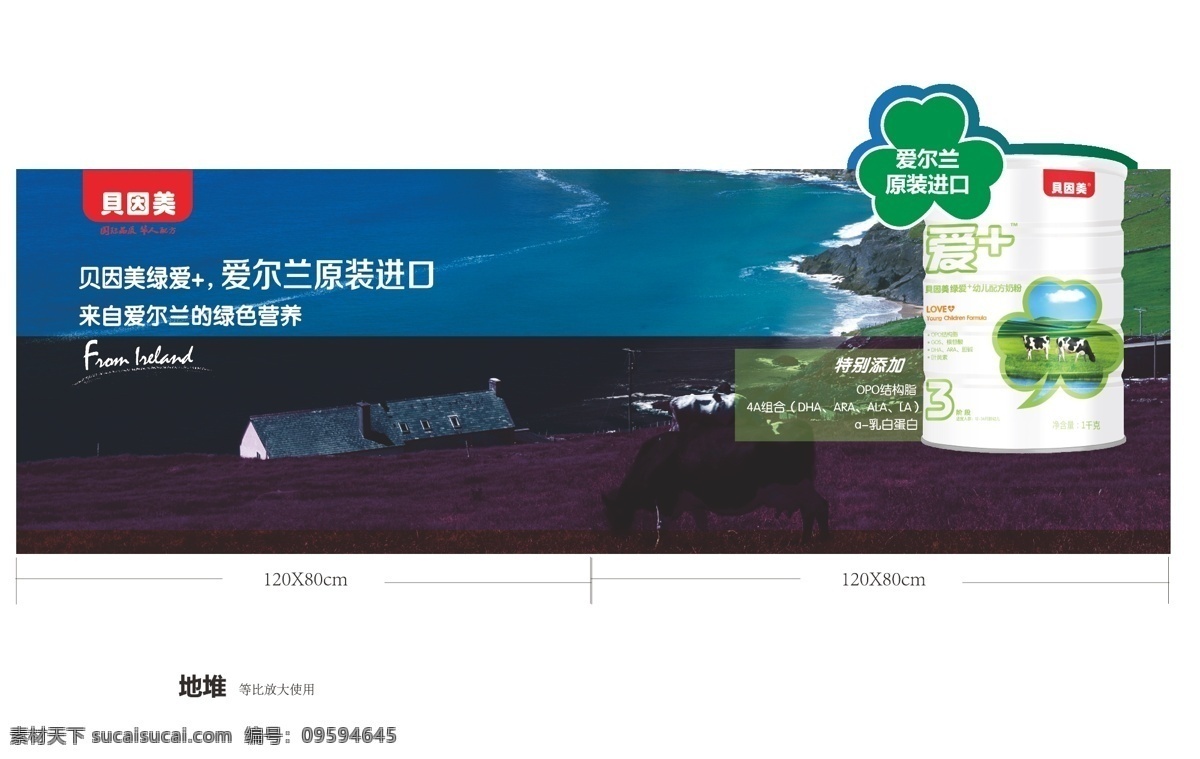 贝因 美 绿 爱 堆 是矢量图 可以修改 里面 东西 分开 cmyk的图 白色