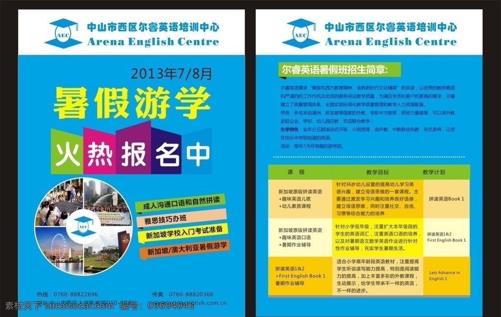 暑假游学 出国游学 新加坡游学 dm宣传单 矢量