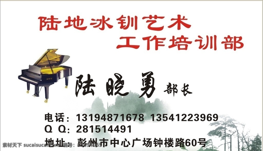 培训学校名片 艺术学校名片 名片 教育名片 古典名片 学校名片 艺术名片 矢量名片 标志 艺术学校标志 校长名片 国画名片 水墨名片 名片卡片 矢量