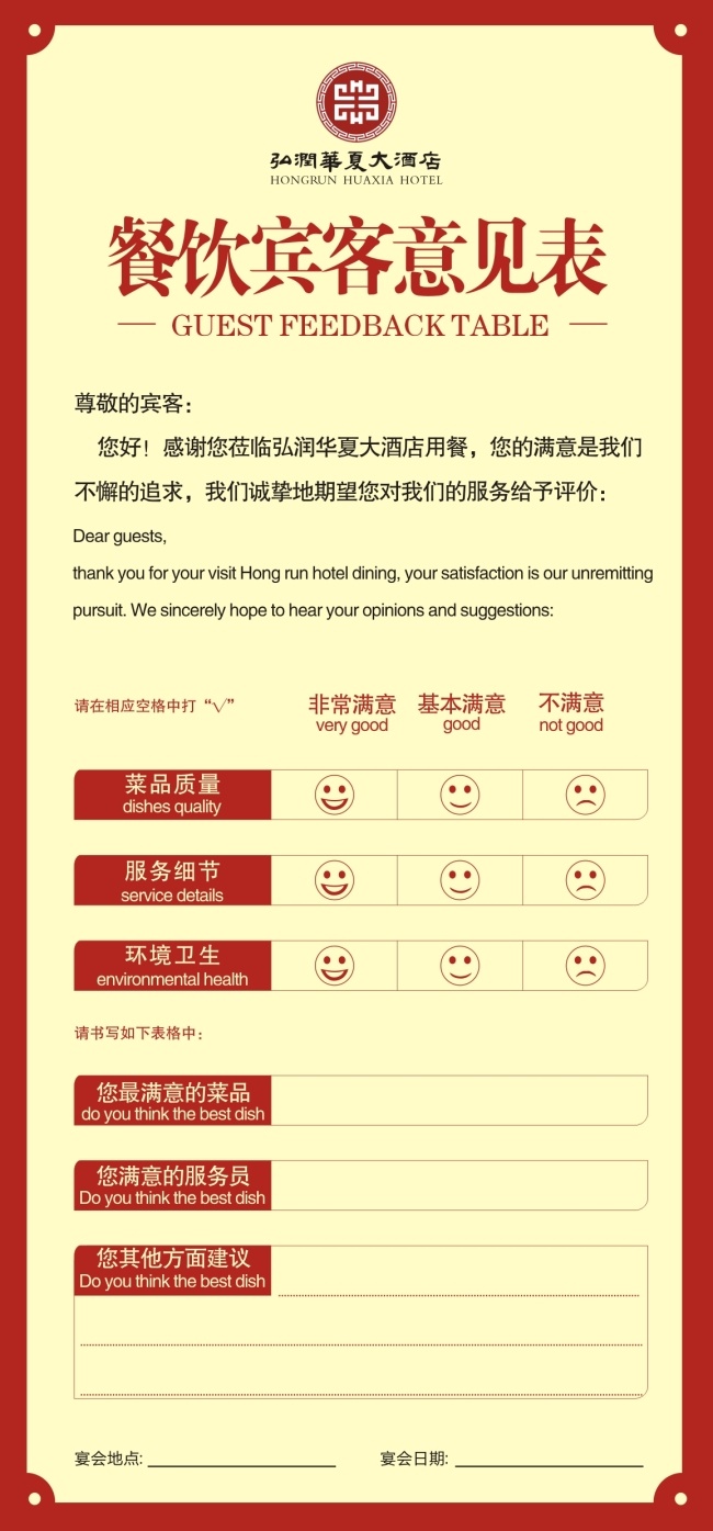 简约 实用 中国风 简约实用 宾客意见 中英文对照 原创设计 原创名片卡