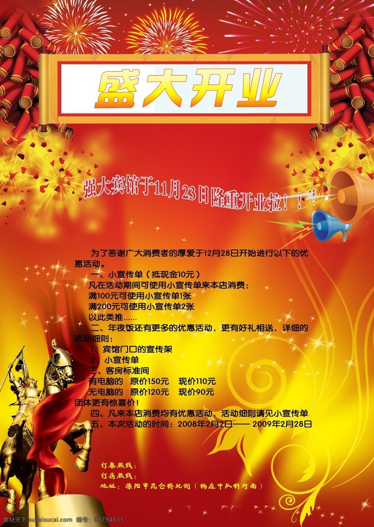 鞭炮 广告设计模板 红飘带 金马 卷轴 开业海报 梦幻 盛大开业 喜庆的图片 烟花 源文件 其他海报设计