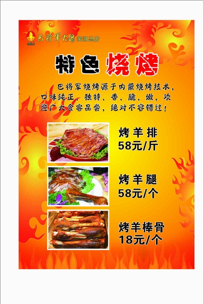 特色烤羊肉 羊排 烤羊排 烤羊肉 烤肉 烤全羊 烤全羊简介 内蒙烤羊 羊肉 羊肉火锅 特色烤羊 烤全羊宣传单 烤羊排宣传页 烤羊排海报 烤全羊海报 烤羊排广告 特色烤羊排 羊肉串 正宗烤全羊 胡羊排 羊肉涮锅 孜然羊肉 烤羊蹄 涮羊肚 清真羊肉 烤全羊灯箱 烤羊腿