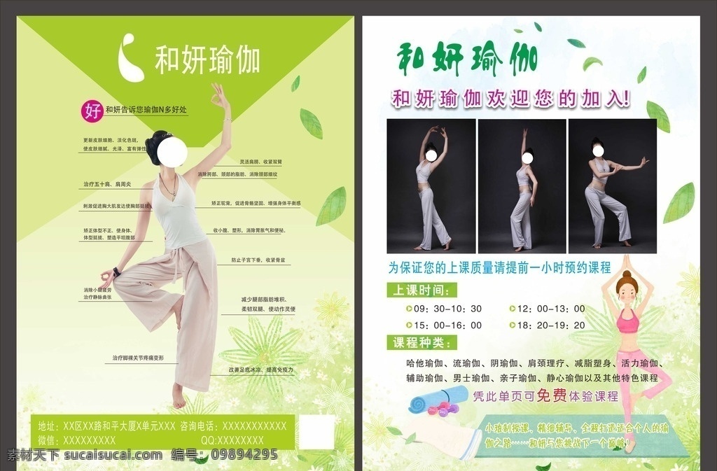 瑜伽宣传单 瑜伽 练习 宣传单 广告 身体 舒适 体型 活动 运动 女人 优雅 坚持 dm宣传单