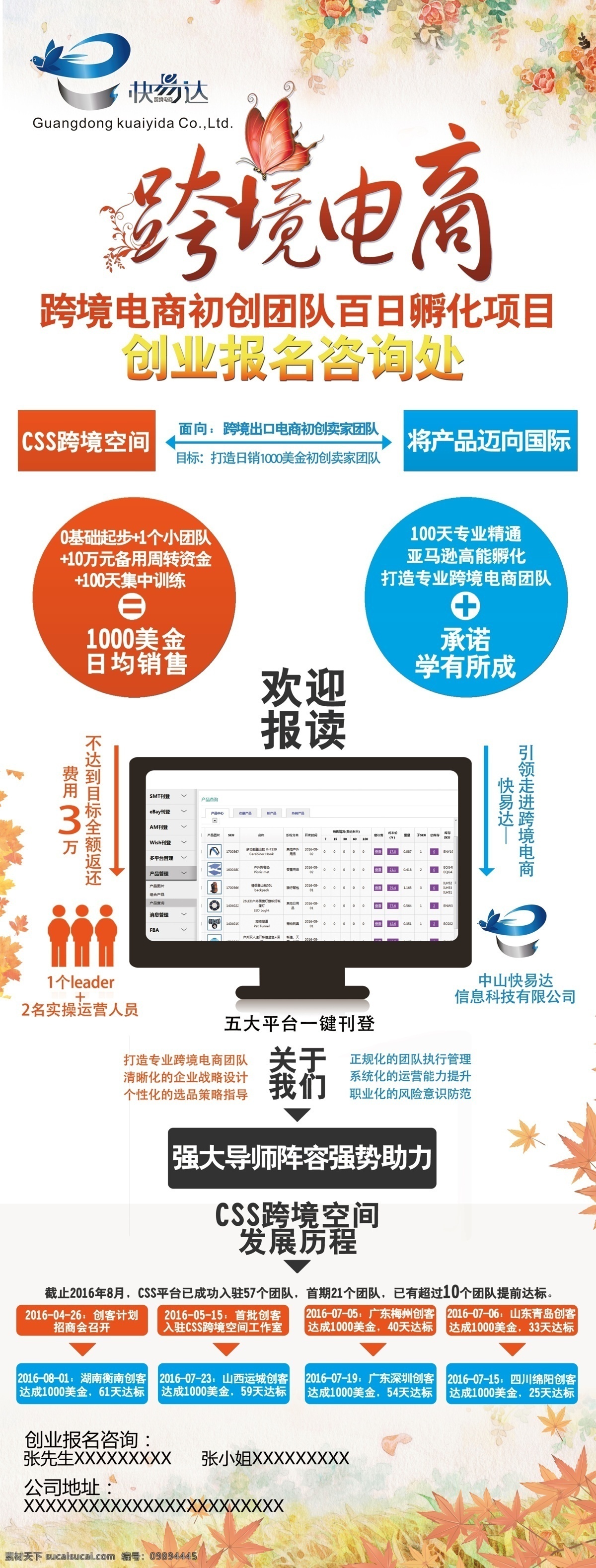跨境 电商 x 展架 x展架 跨境电商 简单大气 海报 报名展板
