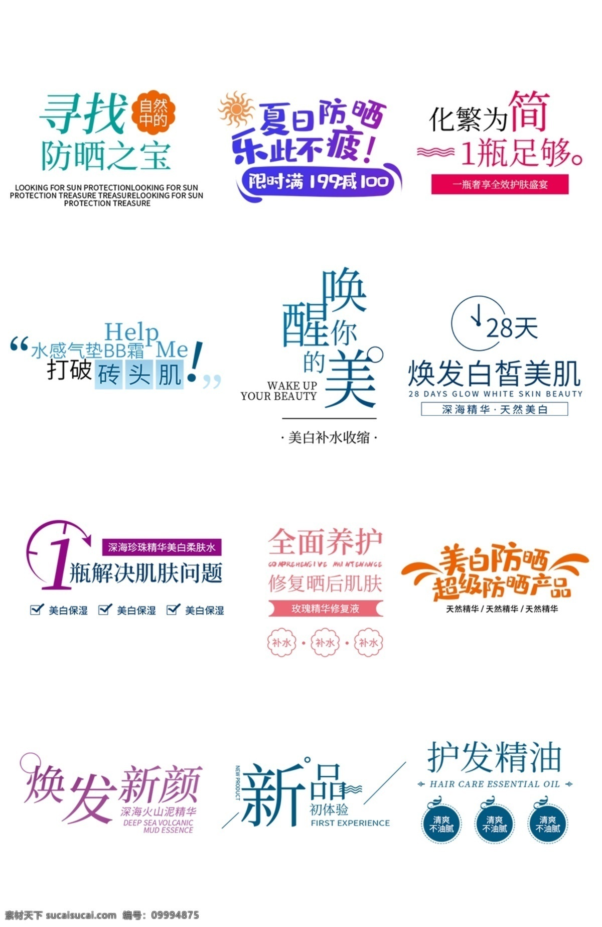 防晒霜 化妆品 标题 排版 字体 标题排版 字体排版