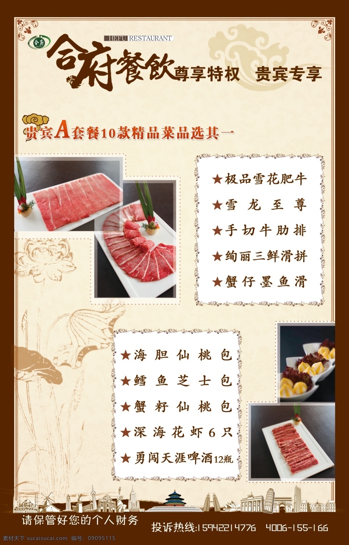 菜单菜谱 餐饮菜单 肥牛 古典 广告设计模板 荷花 花纹 祥云 餐饮 菜单 模板下载 巧克力色 著名建筑 源文件 画册 菜谱 封面