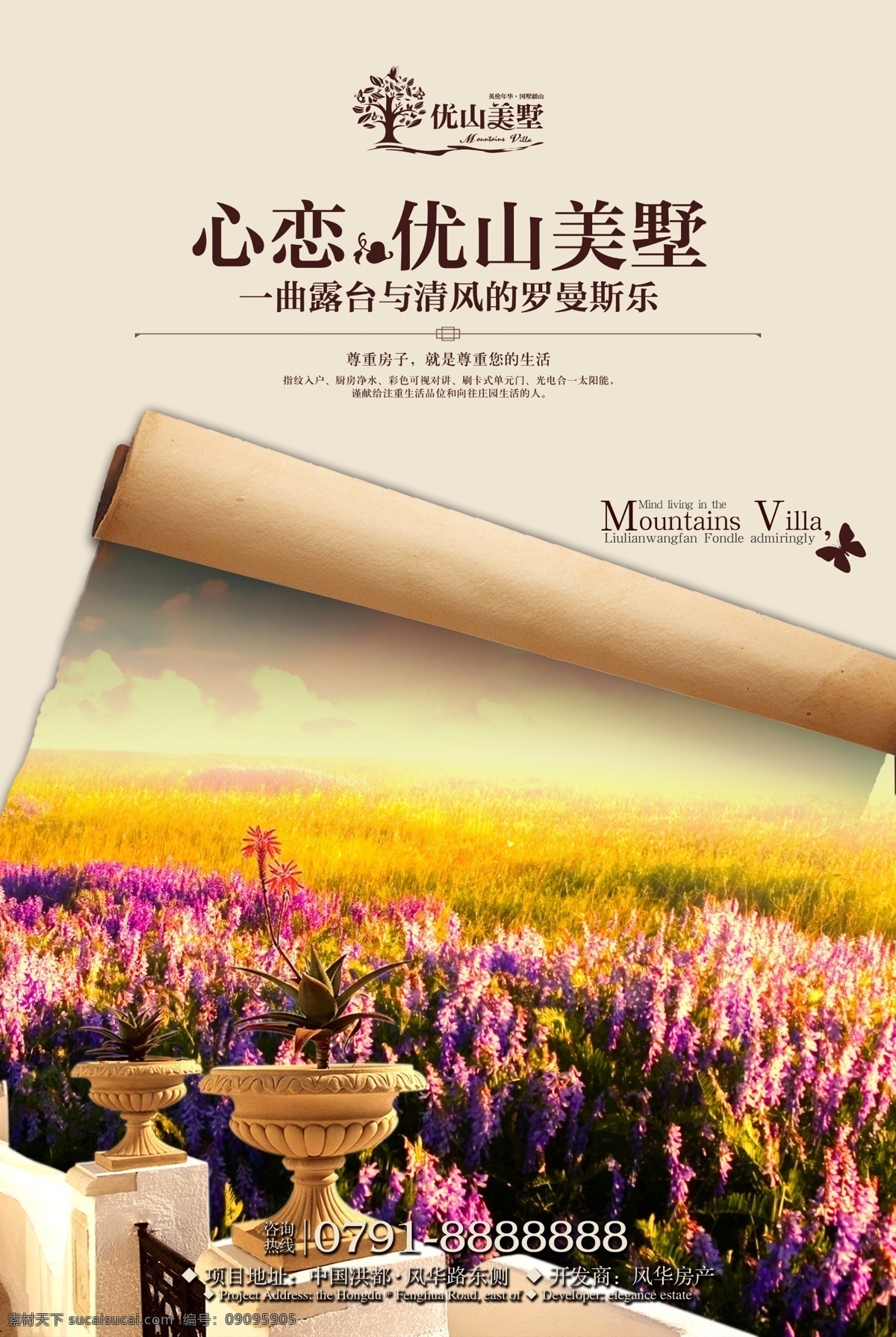 房地产 房产广告 房产宣传 自然欧式房产 黄色