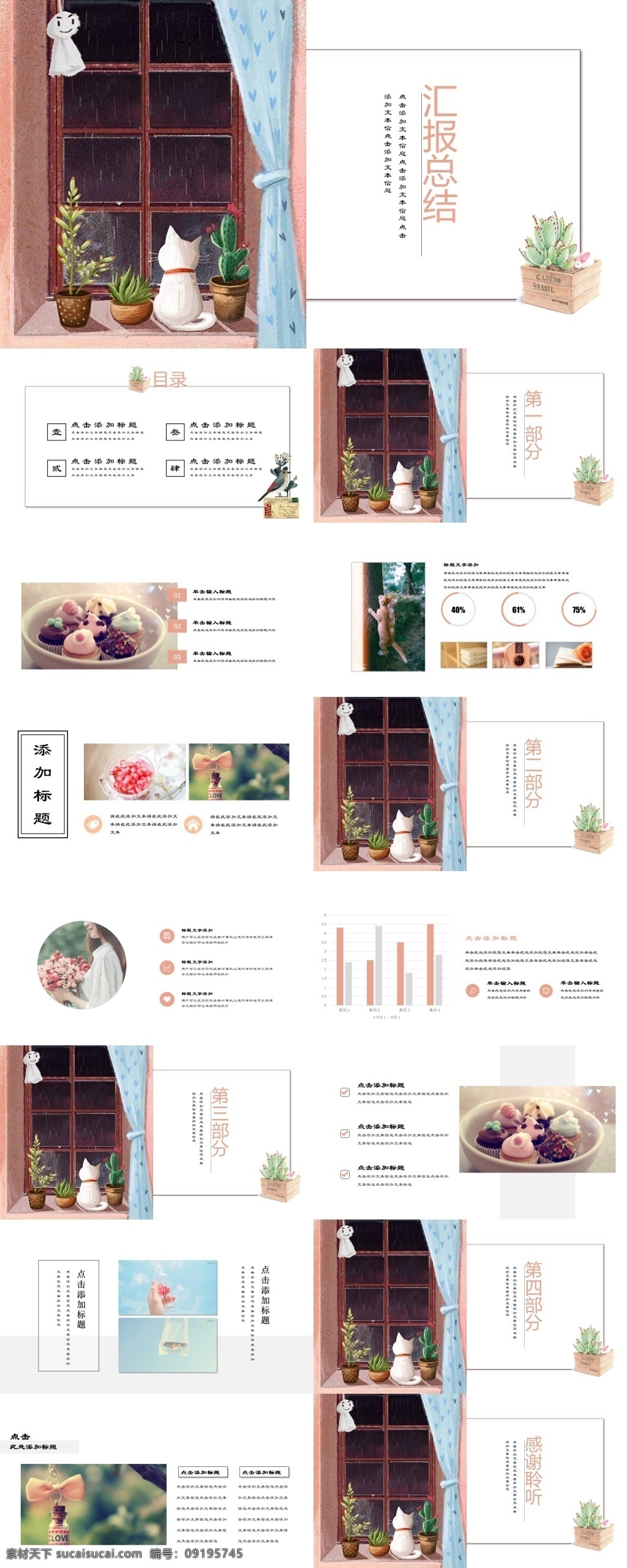 白色 创意 可爱 计划总结 模板 创意ppt 高端 公司 可爱ppt 年底报告 年度报告 年终报告 企业 述职报告