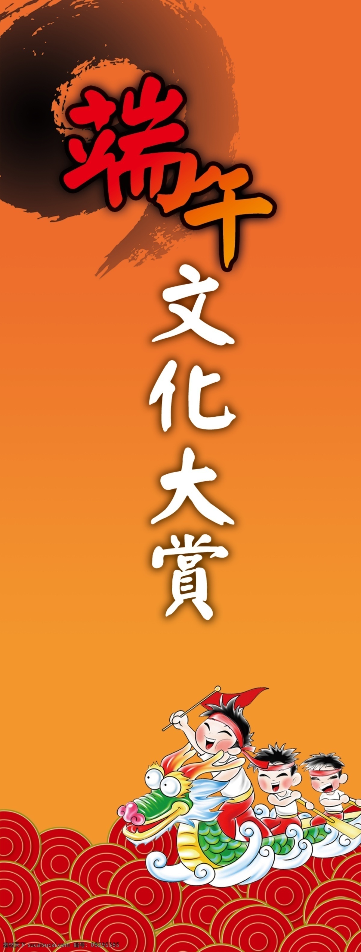x架 端午 广告设计模板 国内广告设计 源文件库 x 架 画 模板下载 x架画设计 节日素材 端午节