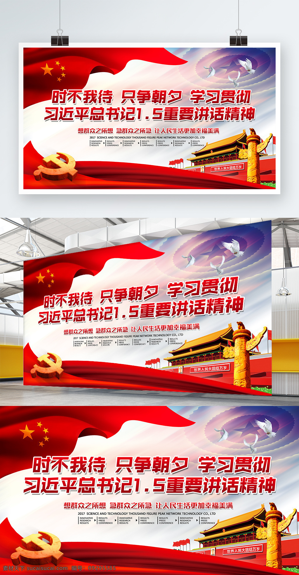 学习 习近平 总书记 讲话 精神 党建 展板 15讲话 15讲话精神 15精神 15重要讲话 时不我待 习近平讲话 只争朝夕