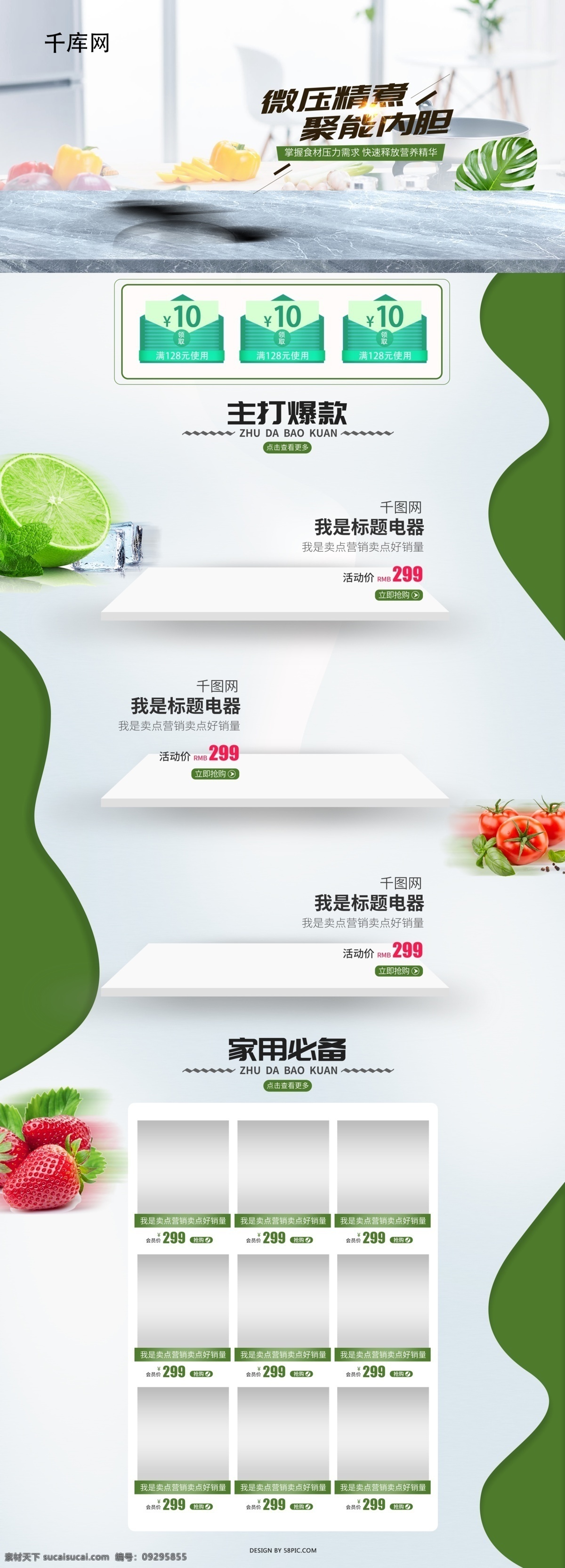 原创 厨房电器 简约 清新 首页 电器 电饭锅 绿色 自然