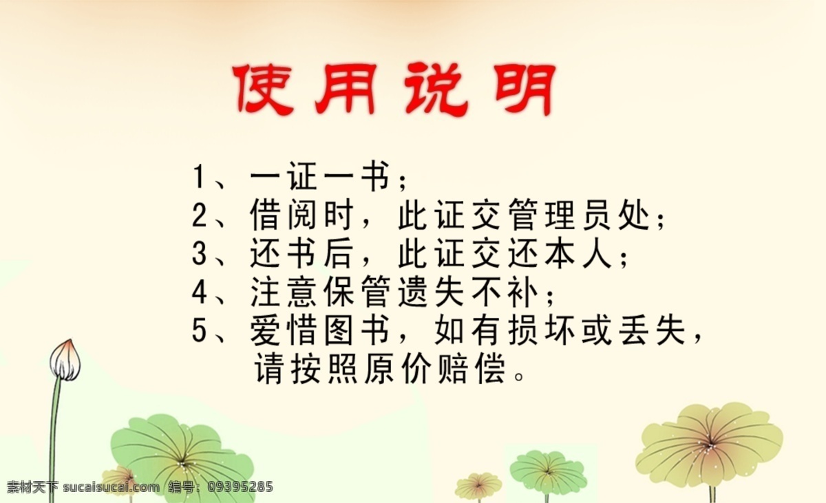 借书证 广告设计模板 荷花 荷叶 名片卡片 使用说明 源文件 模板下载 psd源文件