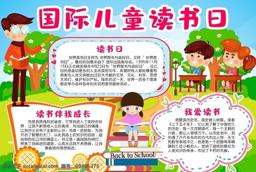 读书小报 小学 学生 小学生 学校 学习 阅读 读书 科学 卡通 儿童 孩子 小报 成长册 成长 档案 海报 手抄报 电子报 电脑小报