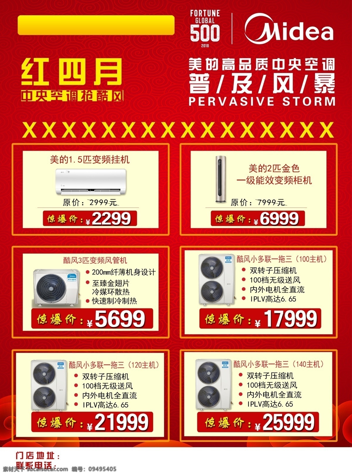美的开业单页 单页 美的 开业单页 最红四月 盛大开业 礼惠全城 dm宣传单