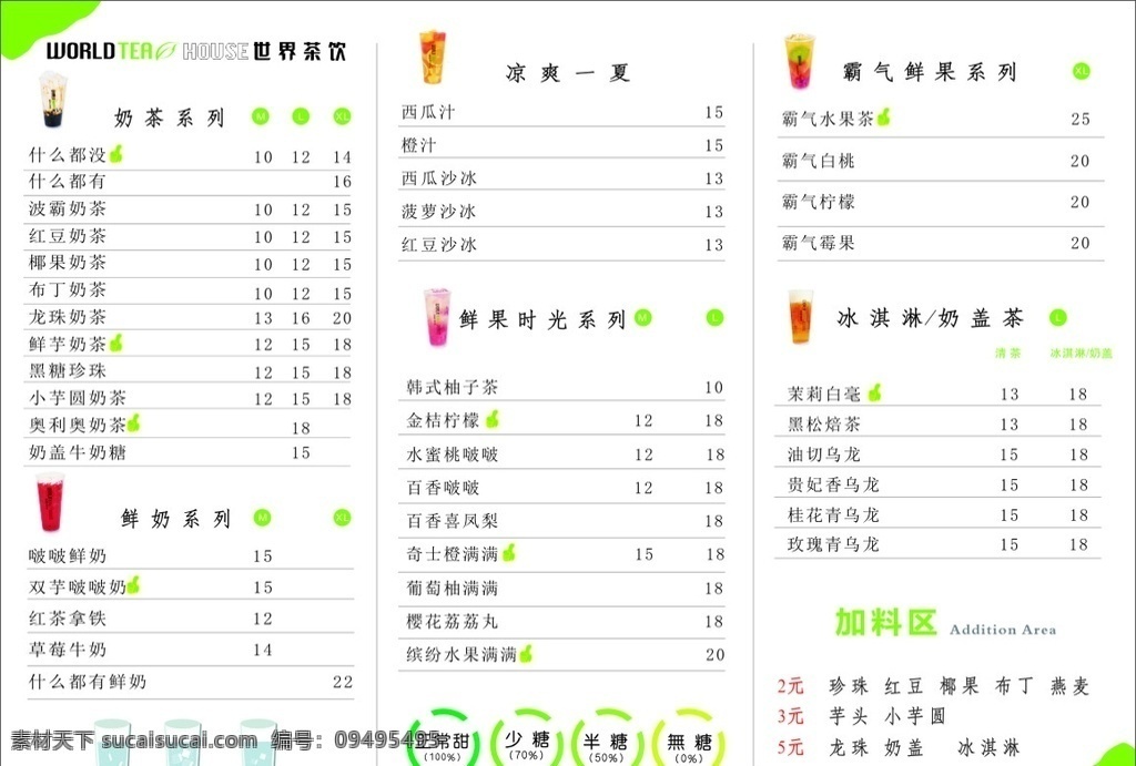 世界茶叶价目 奶茶店菜单 菜谱 奶茶 店长推荐 现调果汁 养颜茶 奶盖 奶昔 菜单菜谱 dm宣传单