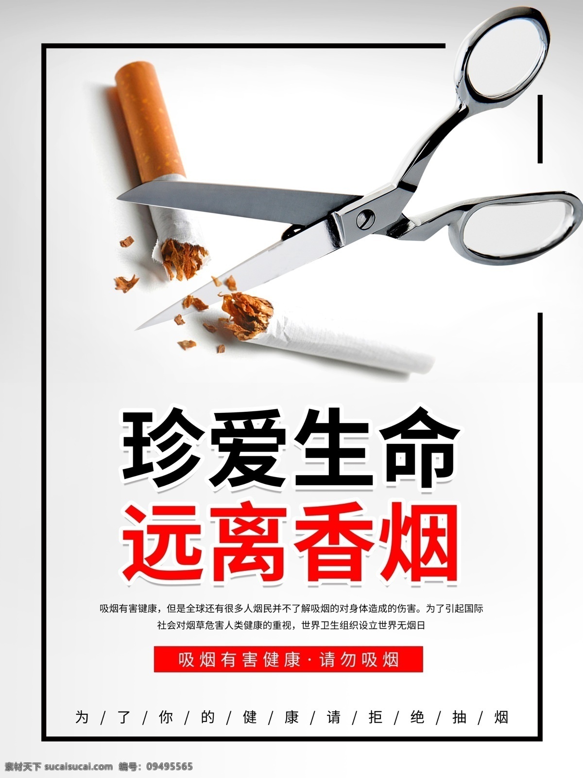 远离香烟 禁烟 禁烟海报 世界无烟日 禁烟广告 禁烟展板 世界禁烟日 无烟日板报 无烟日展板 禁止吸烟 戒烟 戒烟展板 禁烟无烟 禁烟宣传 无烟 禁烟宣传栏 无烟日 请勿吸烟 校园禁烟标语 禁烟活动 禁烟日 骷髅 公益禁烟 创意禁烟 禁止吸烟海报 禁止抽烟 无烟日展