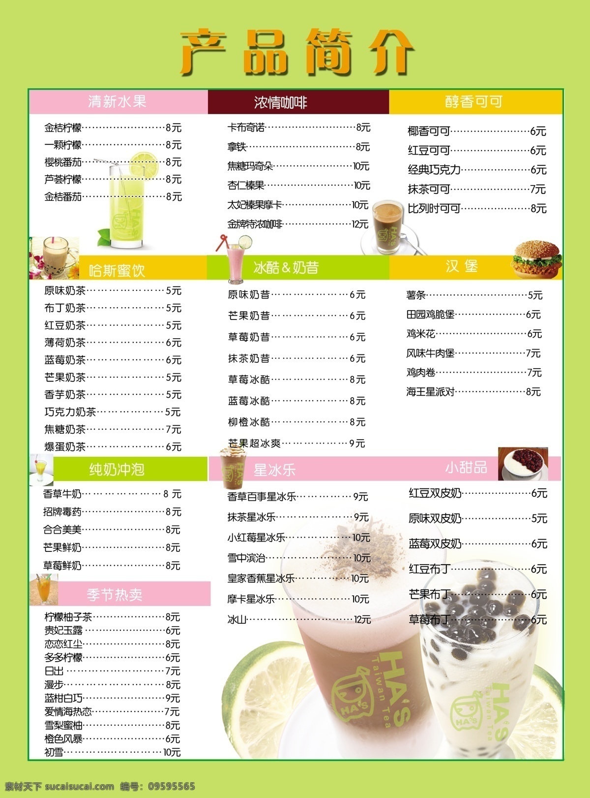 奶茶单页反面 奶茶单页 封面 价格表 奶茶 产品介绍 dm宣传单 白色