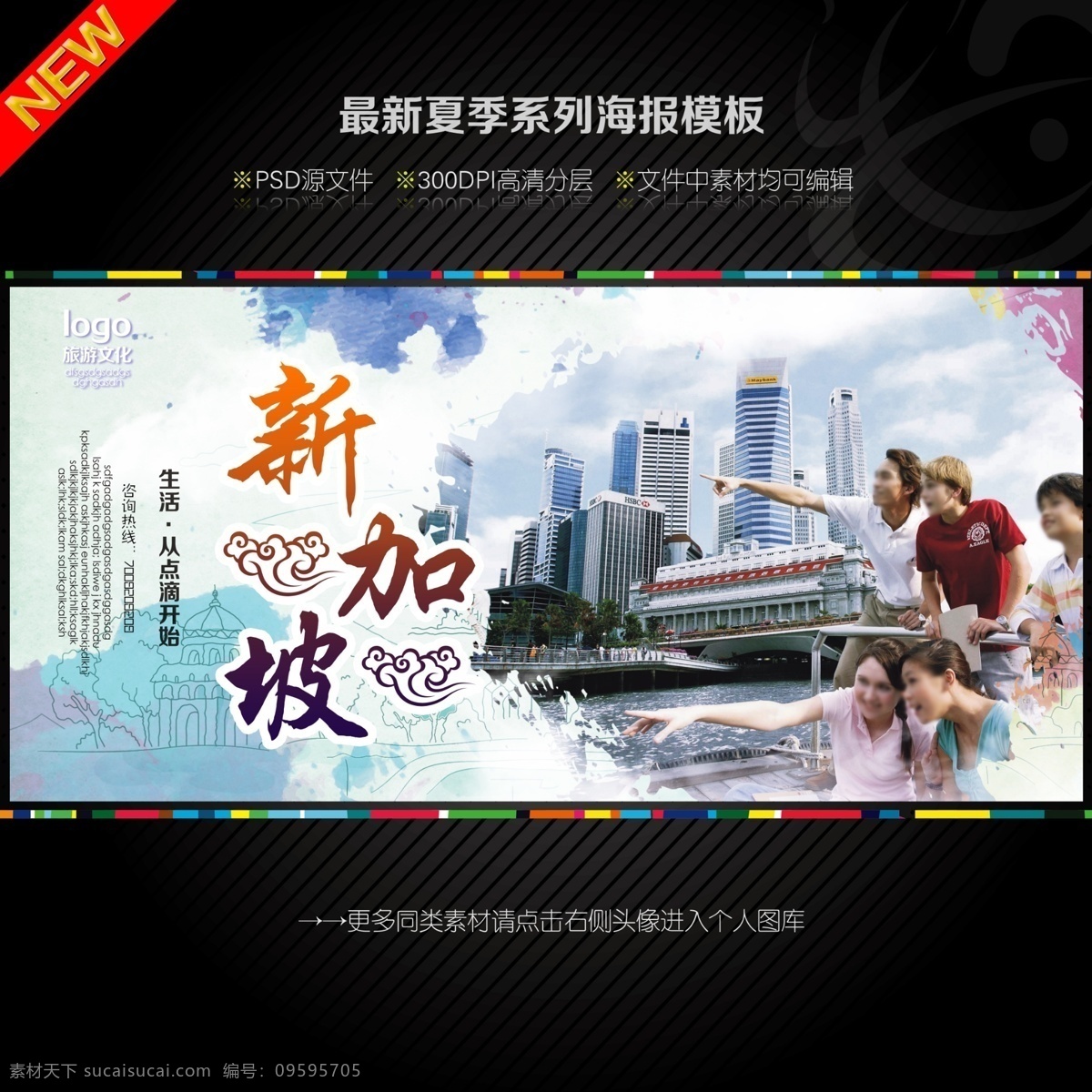 新加坡旅游 新加坡 新加坡海报 新加坡宣传单 新加坡网站图 新加坡蜜月游 畅游新加坡 新加坡单页 新加坡彩页 新加坡展架 新加坡指南 新加坡行程 新加坡传单 新加坡广告 新加坡宣传 新加坡风情 旅游网站海报 旅游网页海报 新加坡素材 新加坡宣传图 新加坡dm 新加坡广告条 新加坡宣传画 旅游海报 黑色