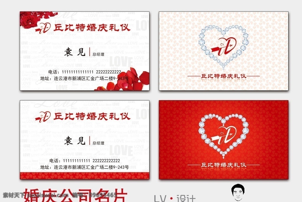 婚庆名片 婚庆公司名片 婚庆卡片 花瓣 红色名片 爱心 love底纹 背景 钻石 心形钻石 婚庆礼仪 简约名片 名片 喜庆名片 司仪名片 主持名片 高雅名片 名片模板 婚庆模板 卡 证 分层 源文件