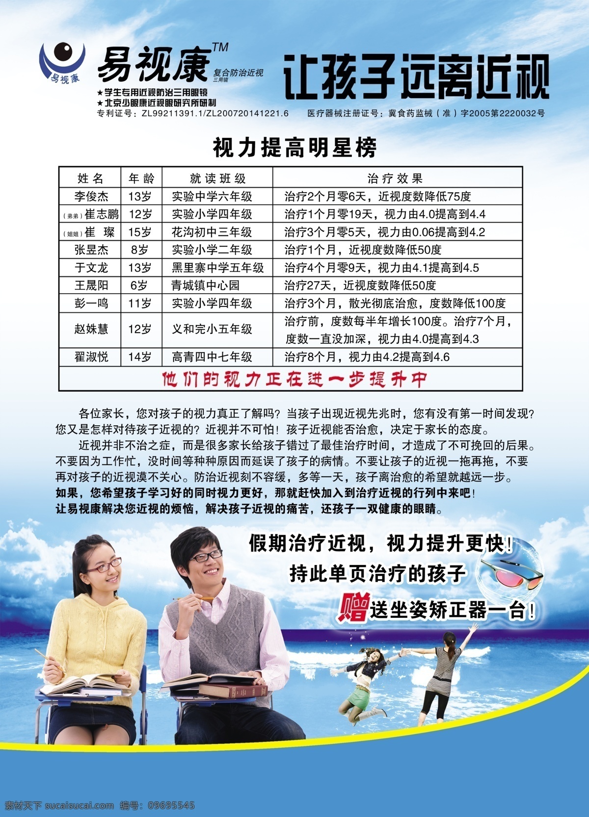 易视康眼镜 坐 戴 眼镜 学生 追逐的美女 气泡中的眼镜 海滩 天空 分层 源文件