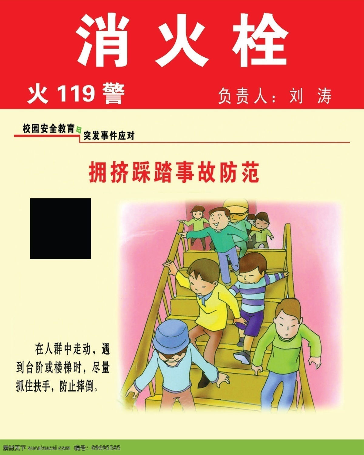 地震 防震 学校地震知识 消火栓 拥挤 踩踏 事故 防范 展板模板 广告设计模板 源文件