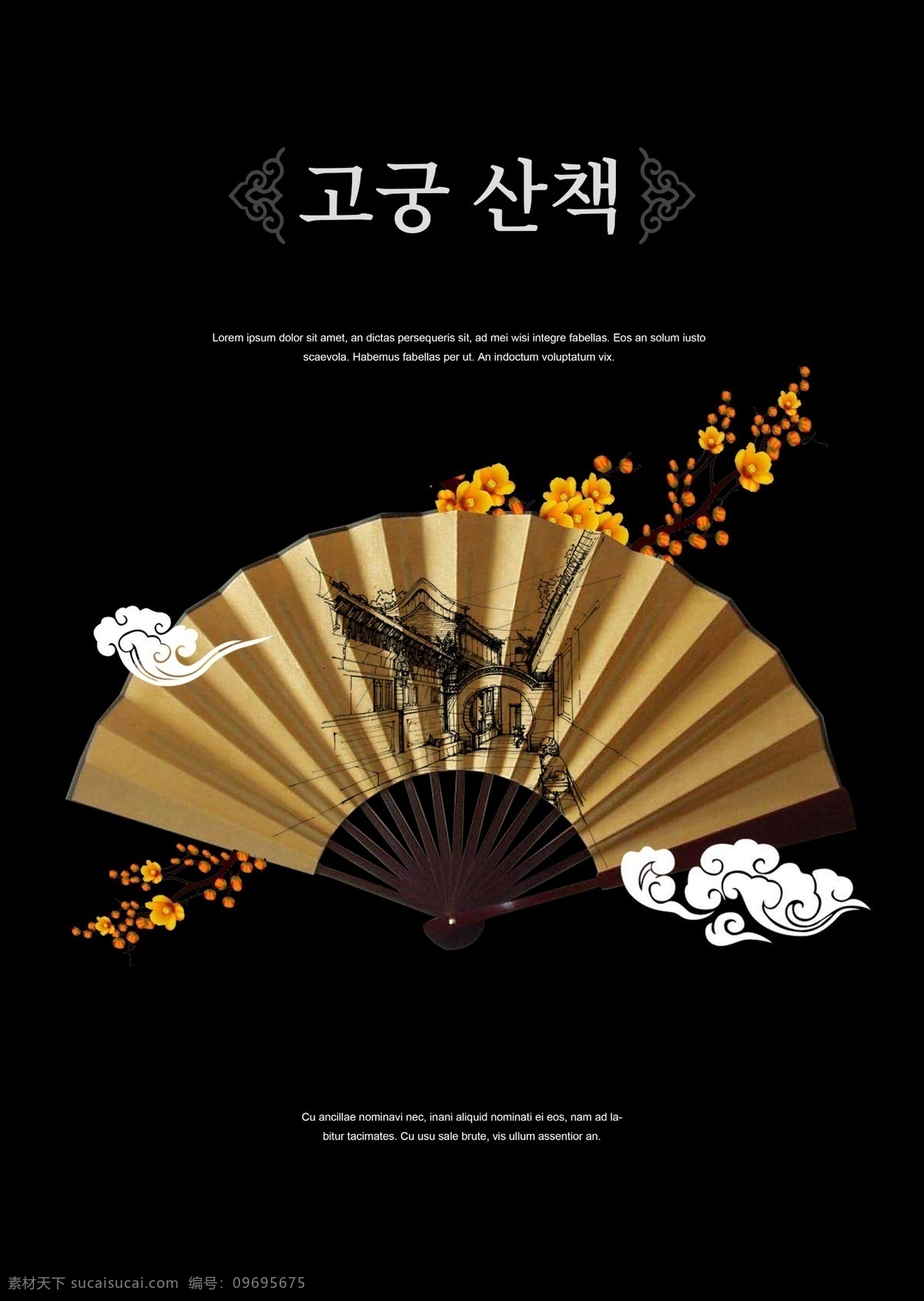 新 年 美丽 海报 皇宫 皇宫是一个 花 乌贼 黄色 新的 黑色 美女 英语 朝鲜的 白色 灰色 风扇