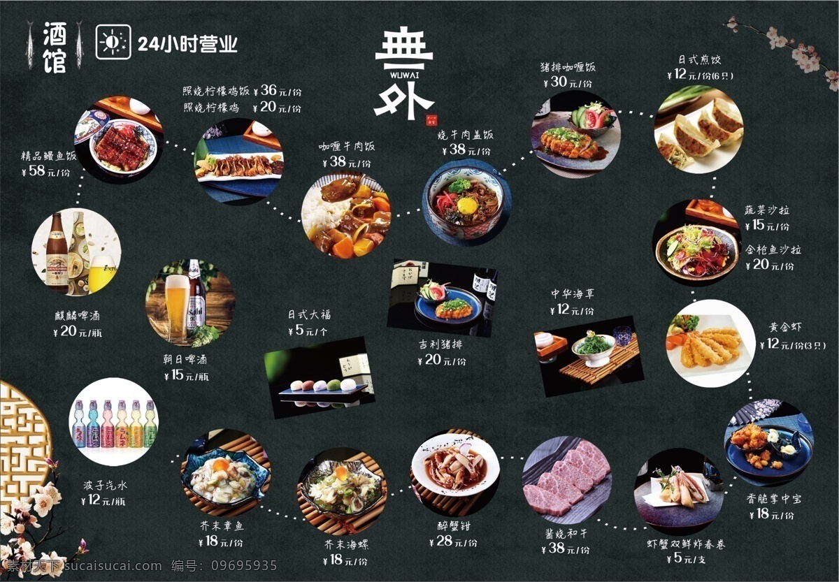 日式 料理 价目表 日式料理 日本料理 外卖 日式外卖