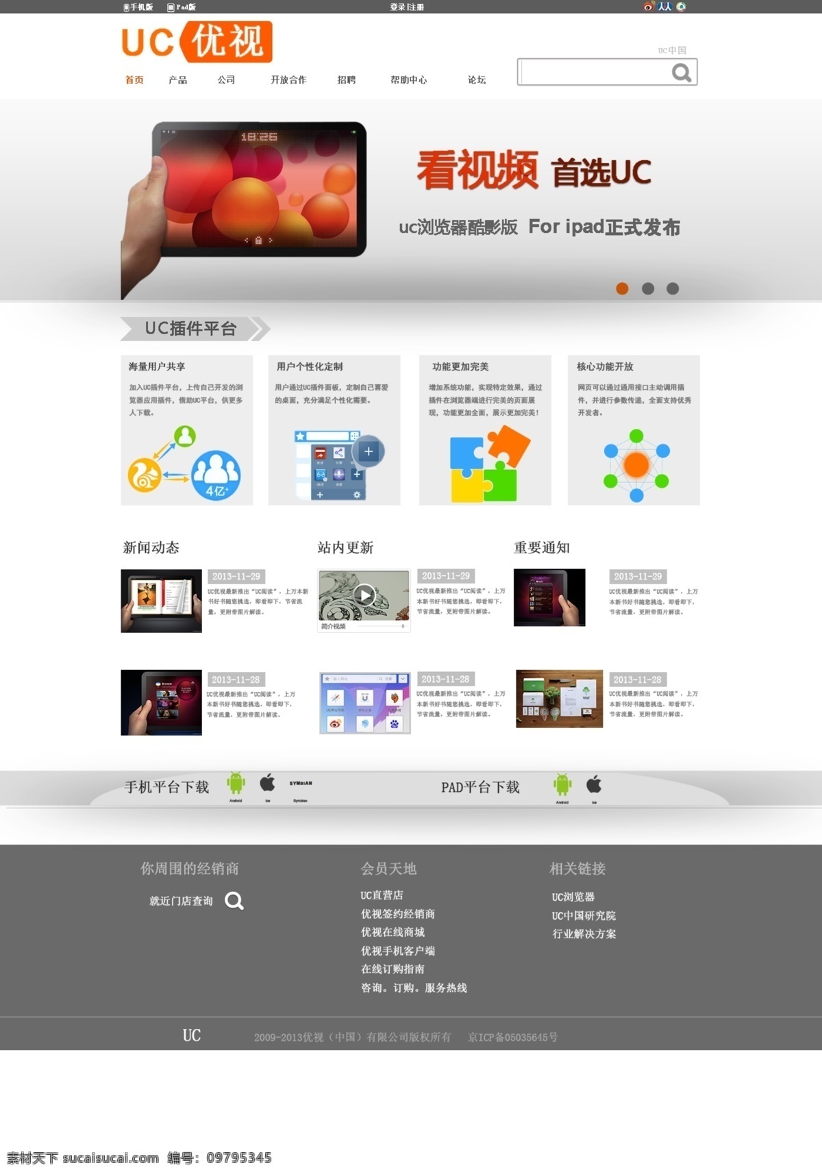 网页模板 网站 源文件 中文模板 uc 网站设计 模板下载 uc网站设计 首页 视频网 psd源文件