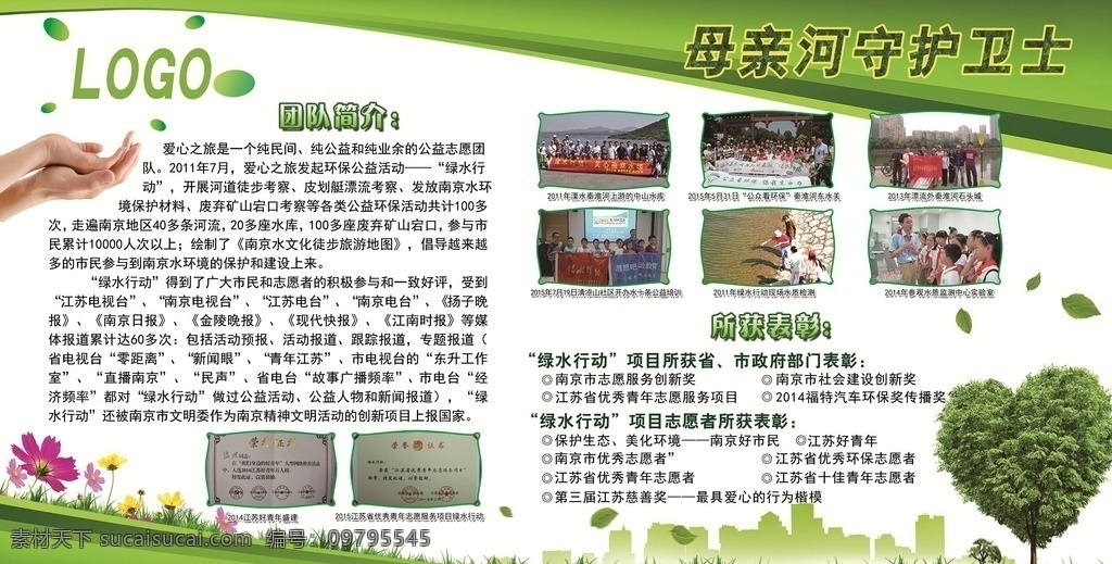 环保易拉宝 环保 易拉宝 绿化 公益 绿 草地 树叶 守护卫士 展板模板