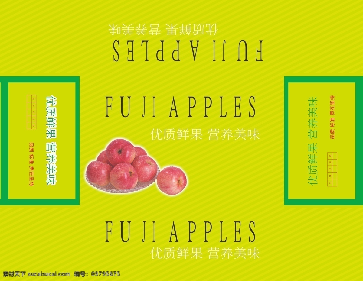 苹果包装 绿色苹果包装 可用 格式 苹果 包装 绿色 礼盒