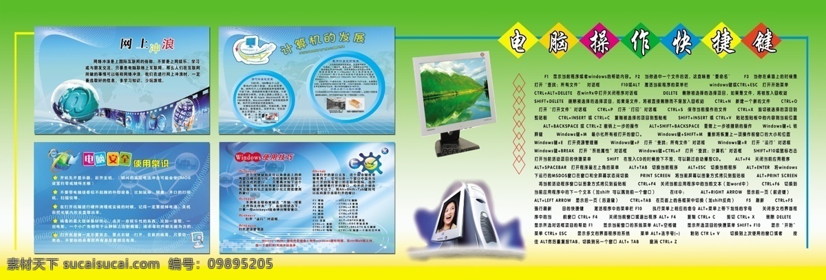 计算机室标语 展板 绿色