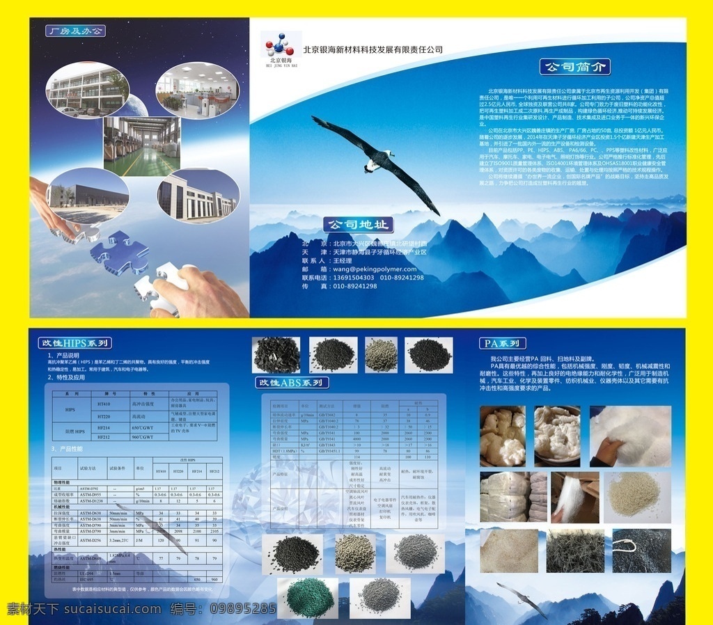 科技 公司 三 折页 科技折页 科技公司折页 科技产品 新材料产品 三折页 企业三折页 公司三折页 折页模板 商务折页 画册 宣传册 dm宣传单