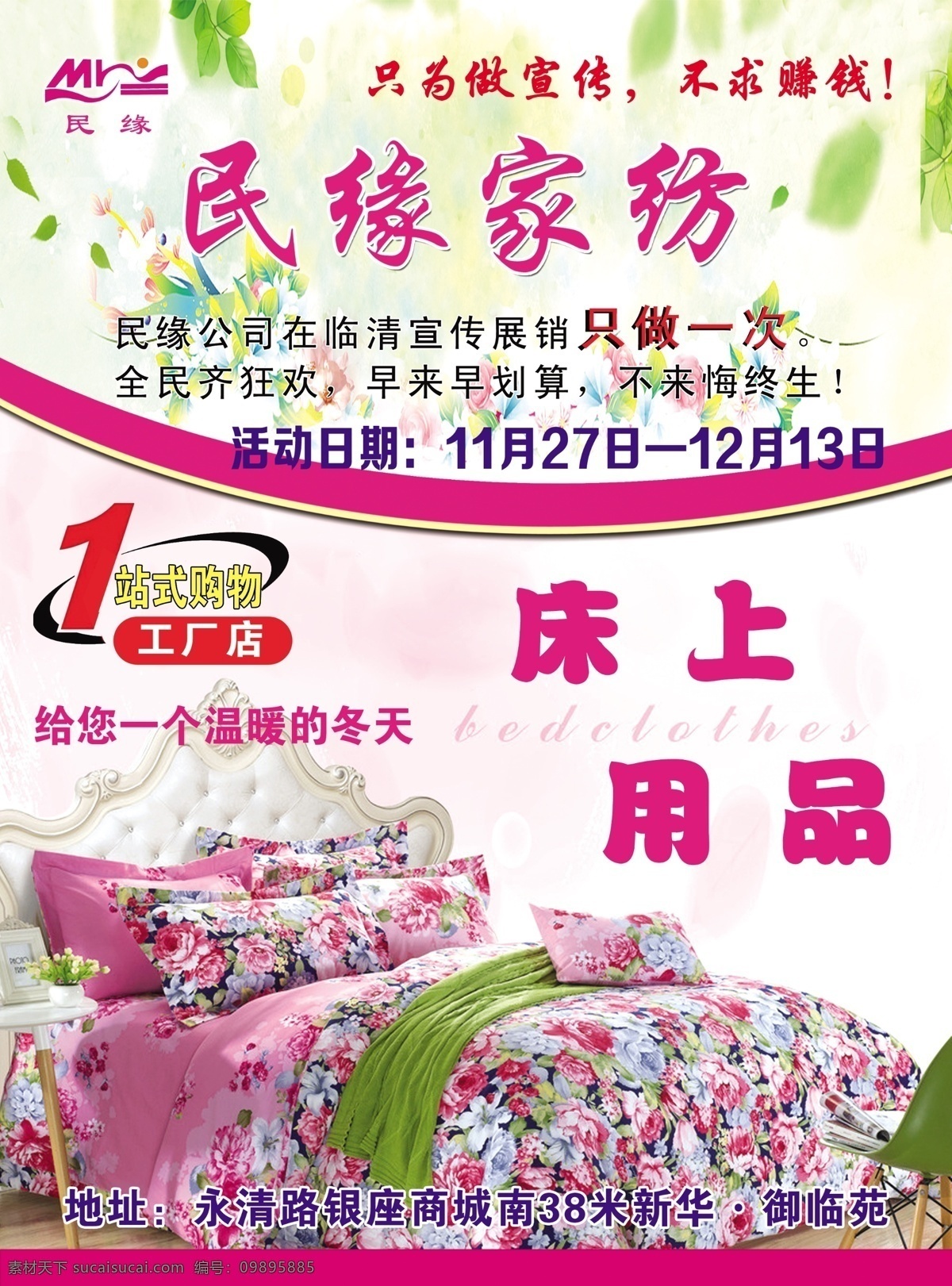 家纺 宣传彩页 被子 四件套 毛毯 海报 被子彩页