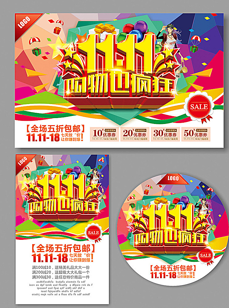 光棍节 双11 双十一 光棍节海报 光棍节展架 光棍节吊牌 光棍节吊旗 光棍节促销 光棍节淘宝 淘宝 光棍节活动 双11海报 双11展架 双11吊牌 双11吊旗 双11促销 双11淘宝 双11活动 限时抢购 双11水牌 双11户外 双11dm 光棍节水牌 光棍节户外 光棍节dm 淘宝背景 促销 展板模板 白色
