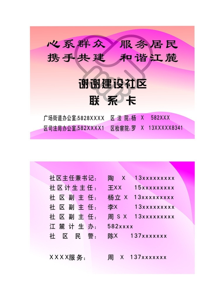 联系卡 社区 握手 标志 简洁 山 飘带 矢量