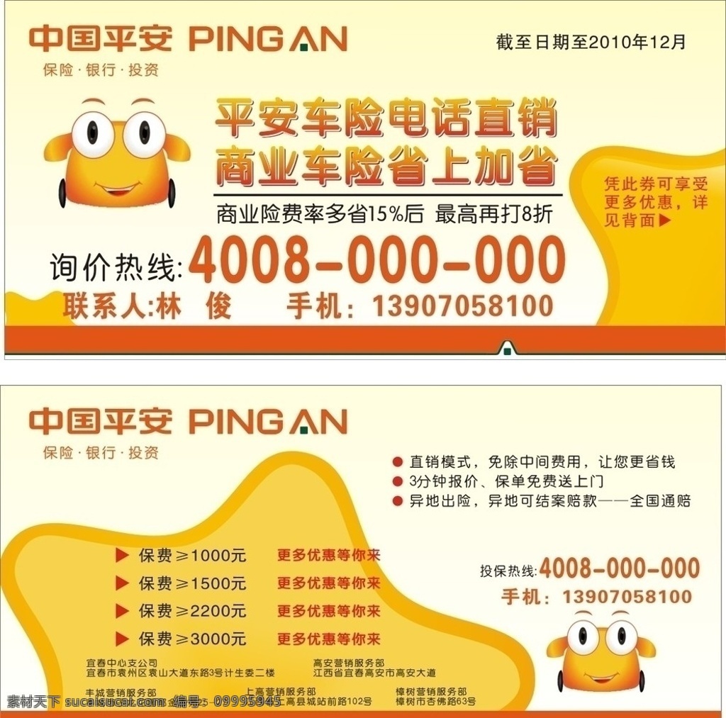 中国平安 代金券 车险 卡通 形象 橘色 保险 中国平安保险 标志 矢量