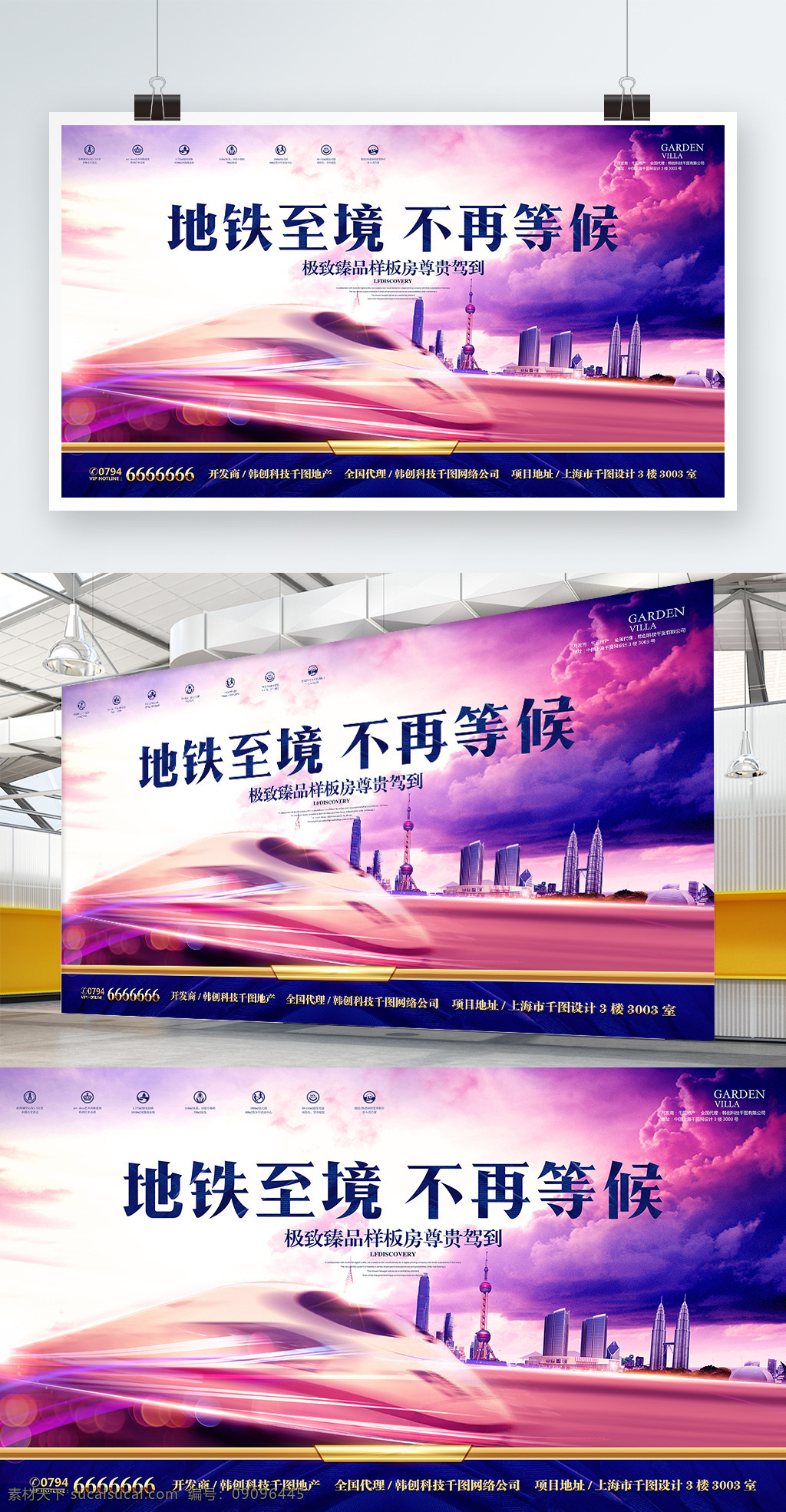 唯美 紫色 大气 地铁 地产 高端 房地产 地产广告 房地产背景 房地产海报 别墅地产 地铁地产 商业地产 开盘 高端地产 地产高炮 地产围挡 大气地产 地产开盘
