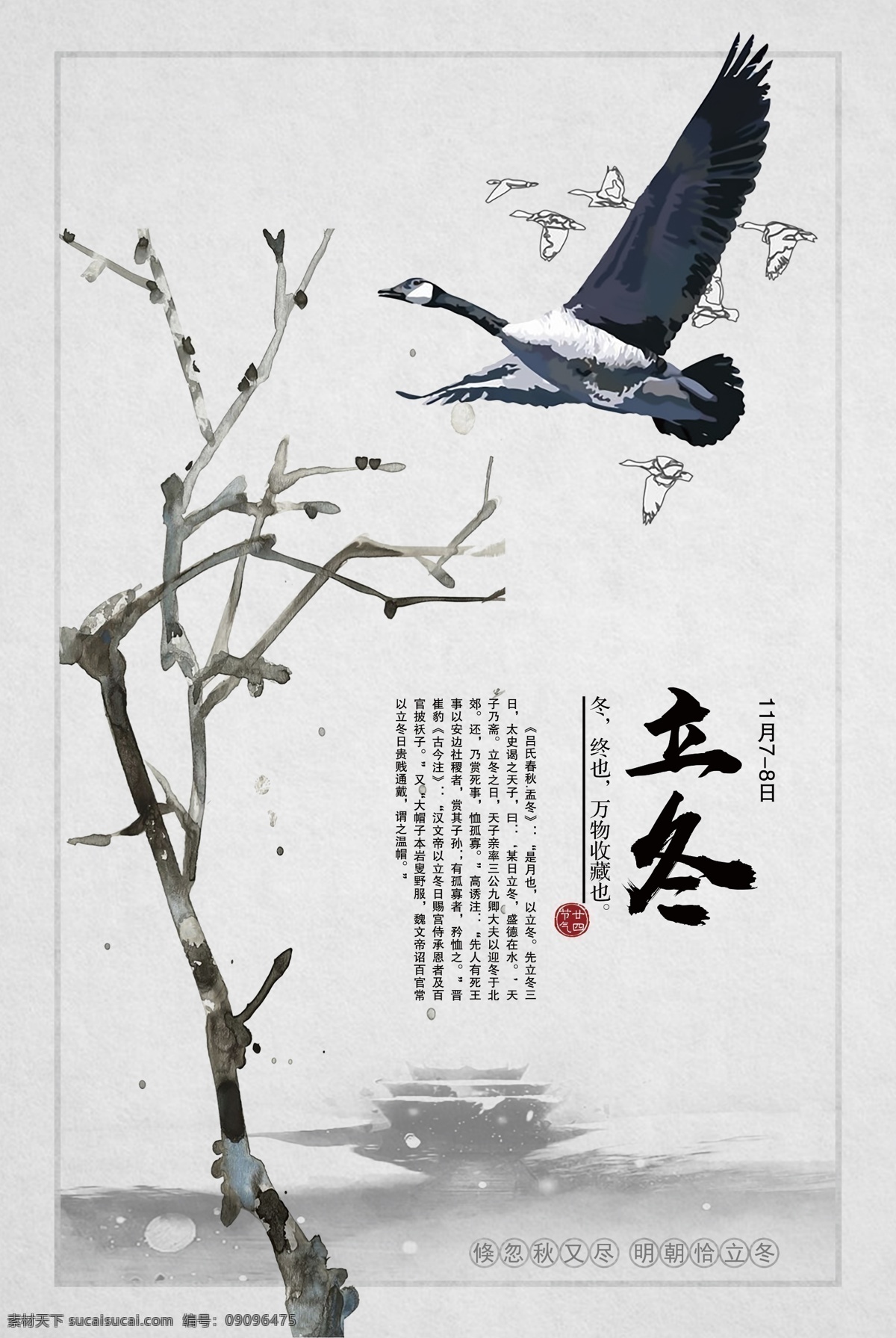 精美 二十四节气 立冬 海报 24节气海报 农历节气 立冬节气 农历立冬 宣传海报 树枝 小鸟 下月