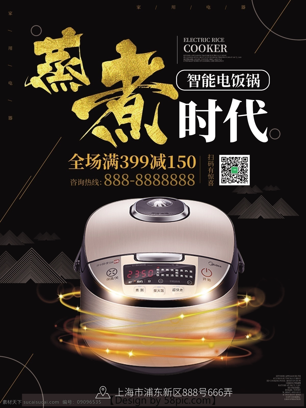 黑色 酷 炫 时尚 电饭锅 电器 促销 海报 黑色海报 酷炫海报 时尚海报 炫光 电饭锅海报 电器海报 促销海报